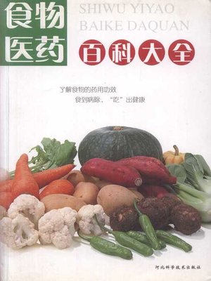 cover image of 食物医药百科大全 (Encyclopedia of Diet Therapy)